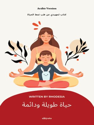 cover image of A Long and Lasting Life Arabic Version